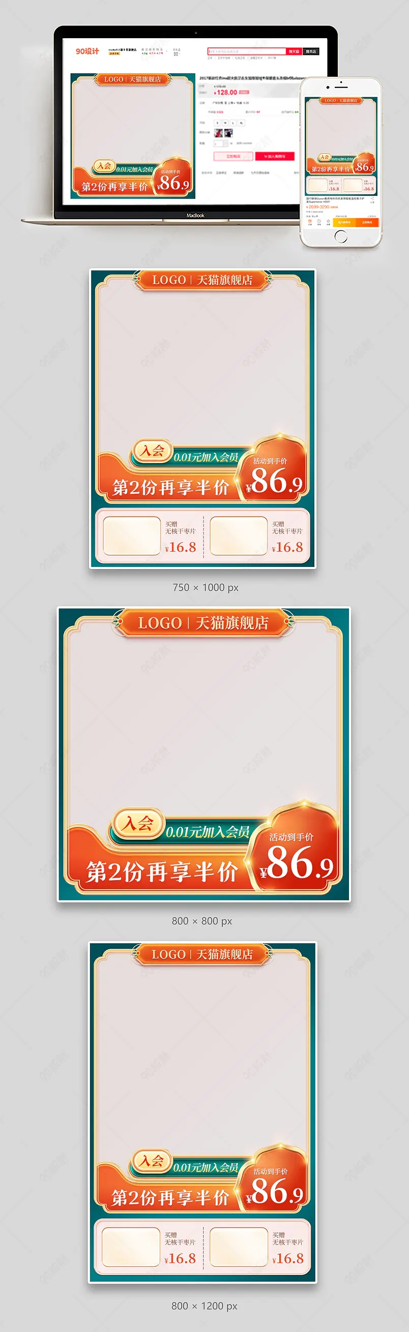 国潮复古中国风主图吃货节直通车设计模板