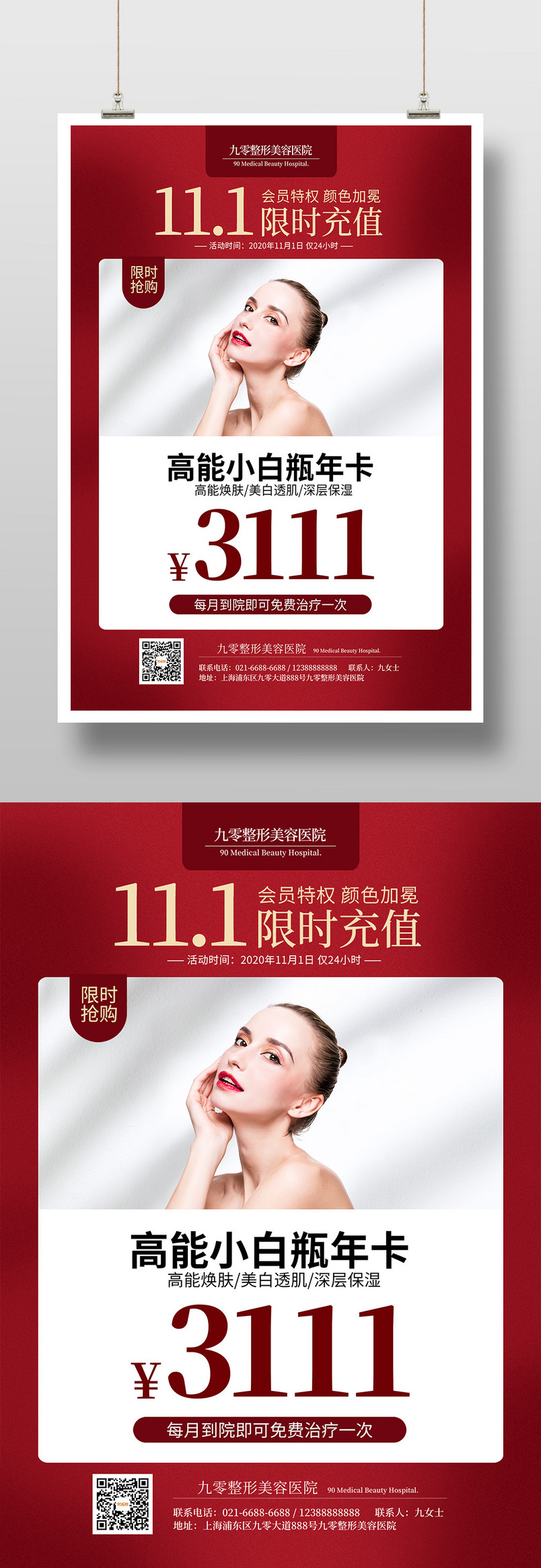 简约美容整形微整未了办卡热玛吉皮肤管理印刷海报