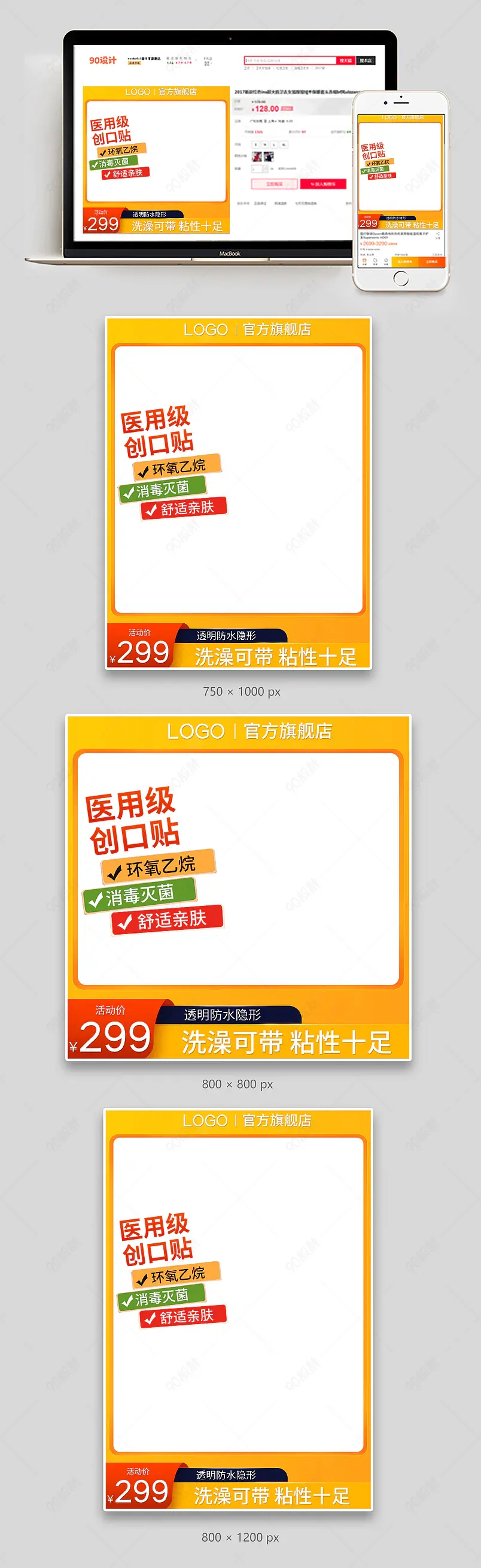 黄色简约大气卡通创可贴止血贴暖足贴主图直通车