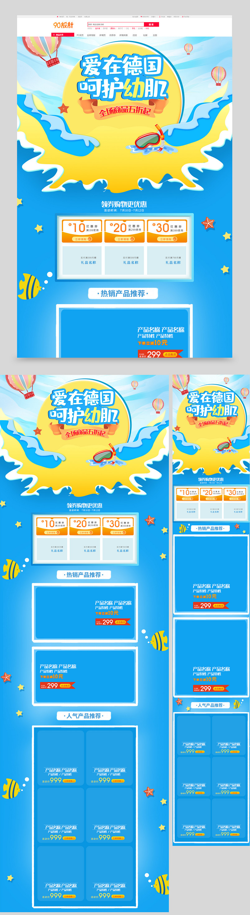 夏季清爽722洗护节日用母婴用品卡通首页