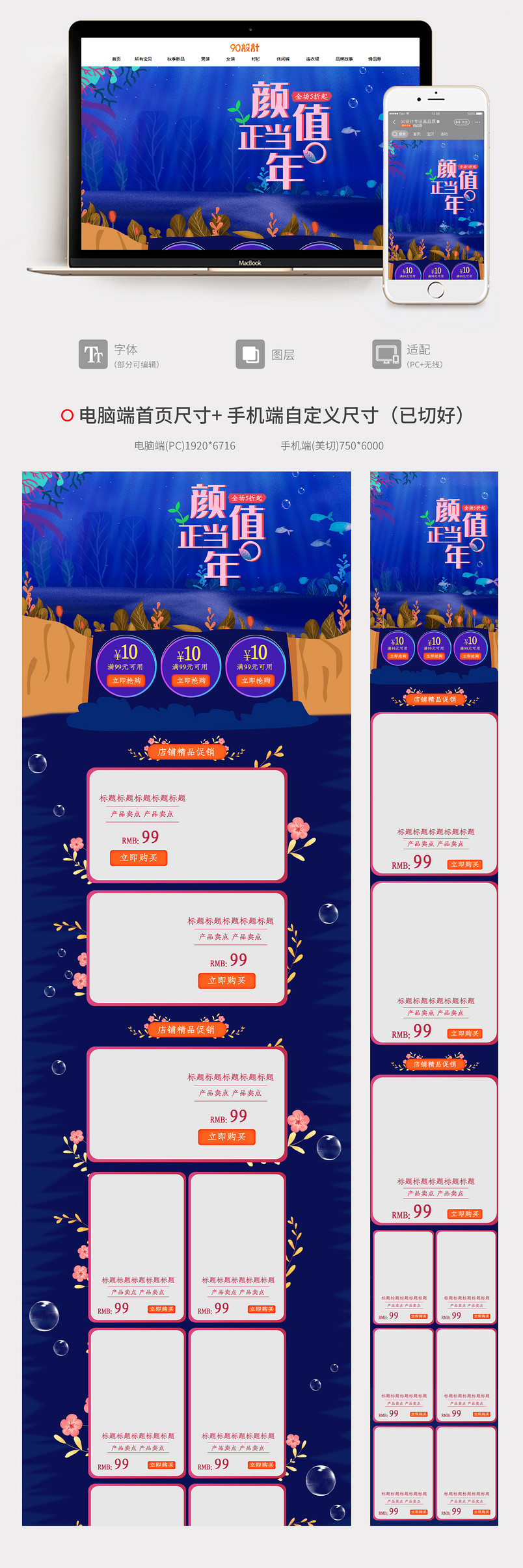 手绘海底美妆护肤品全套PC首页+无线端首页
