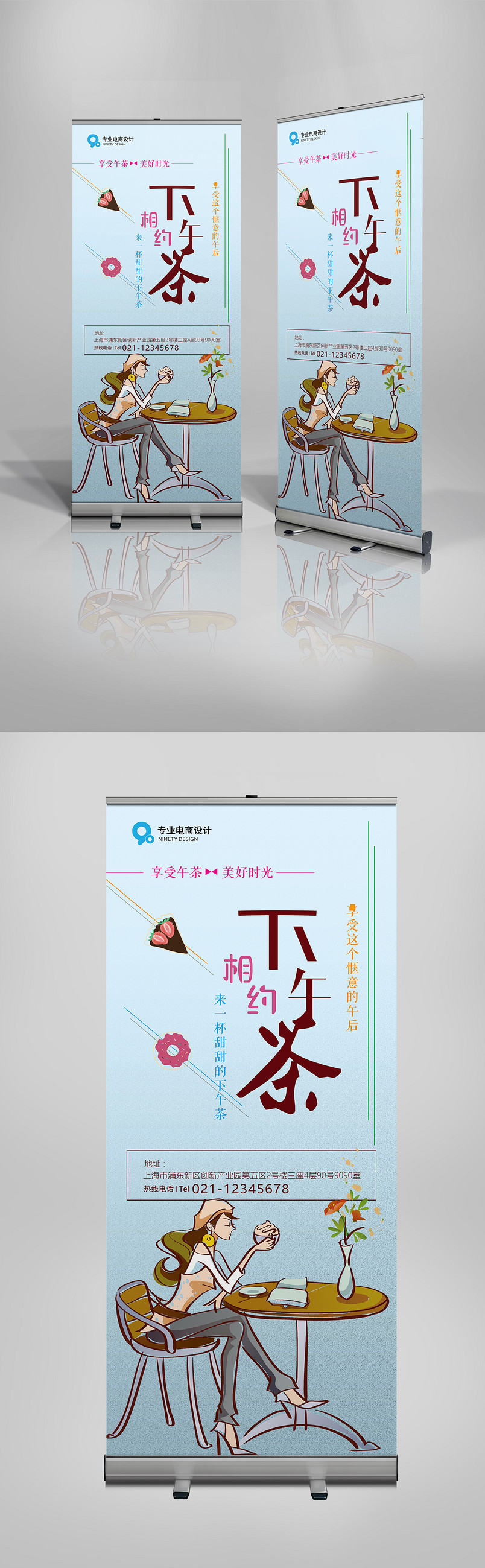 蓝色时尚简约下午茶促销X展架易拉宝