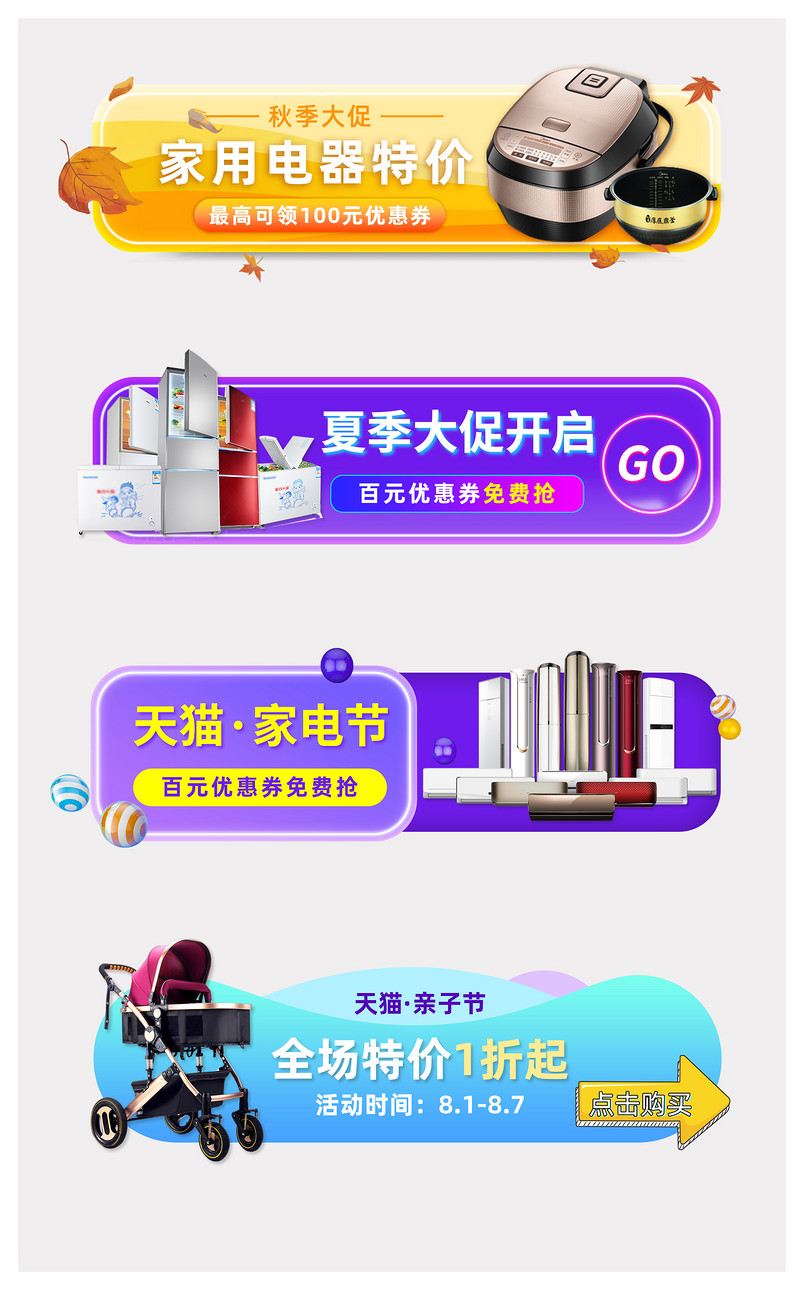活动促销入口家电简约小清新悬浮导航活动胶囊图