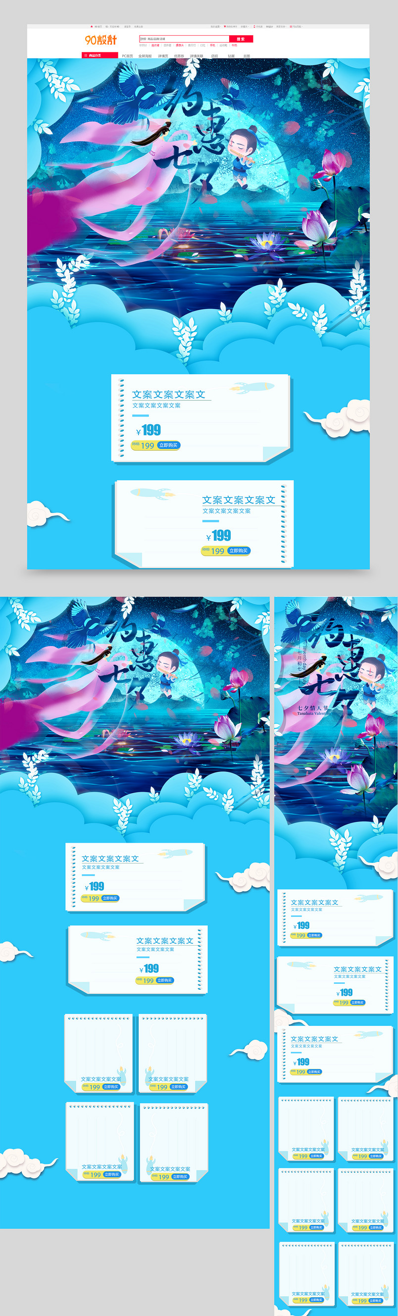 七夕中国风特惠简约手机pc首页