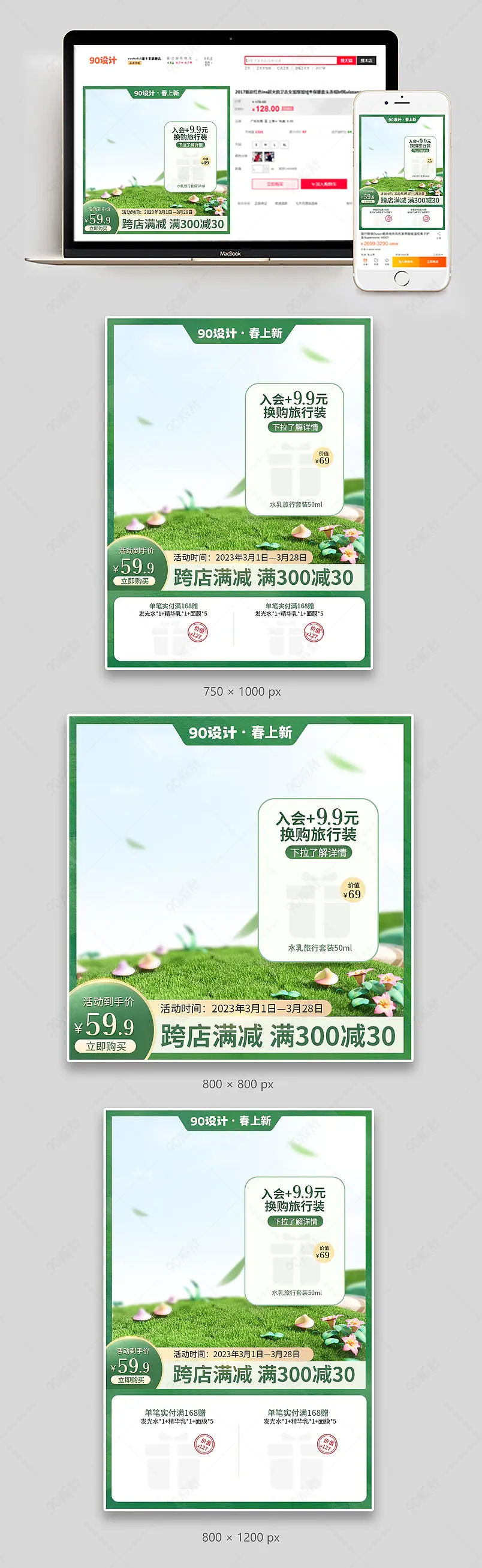 春上新春季焕新暖春季绿色清新美妆个护活动促销主图直通车图