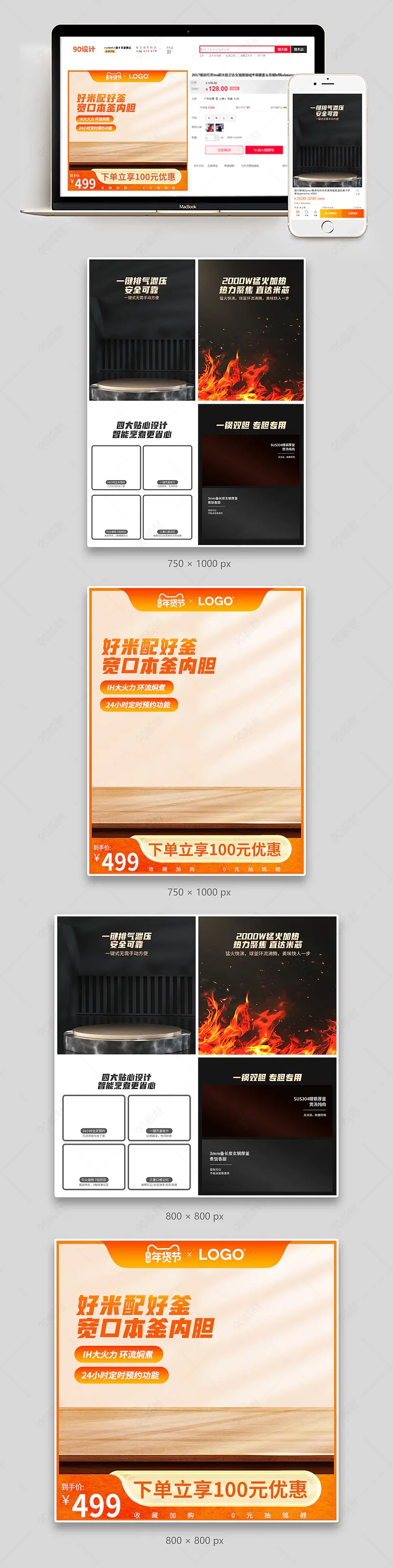 橙色年货节电压力锅促销活动主图副图组图套图设计模板图片