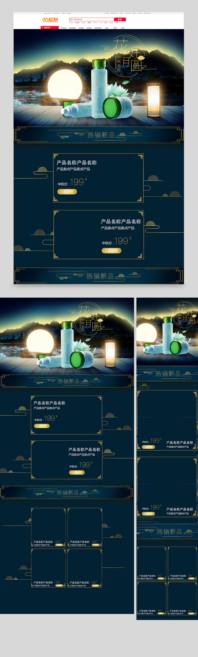 中国风中秋节促销活动手机pc首页