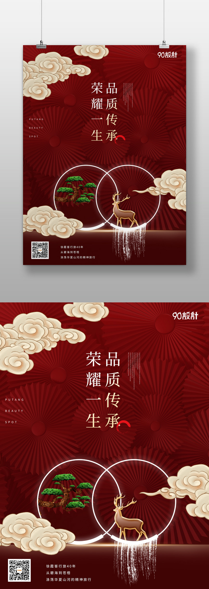 房地产高端红色中国风唯美意境海报