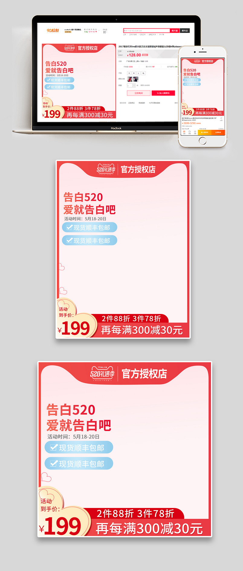 电商520表白节通用版女服装主图