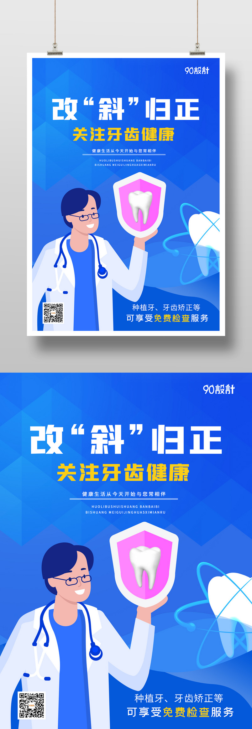 医院牙科门诊高端简约牙科口腔护理海报