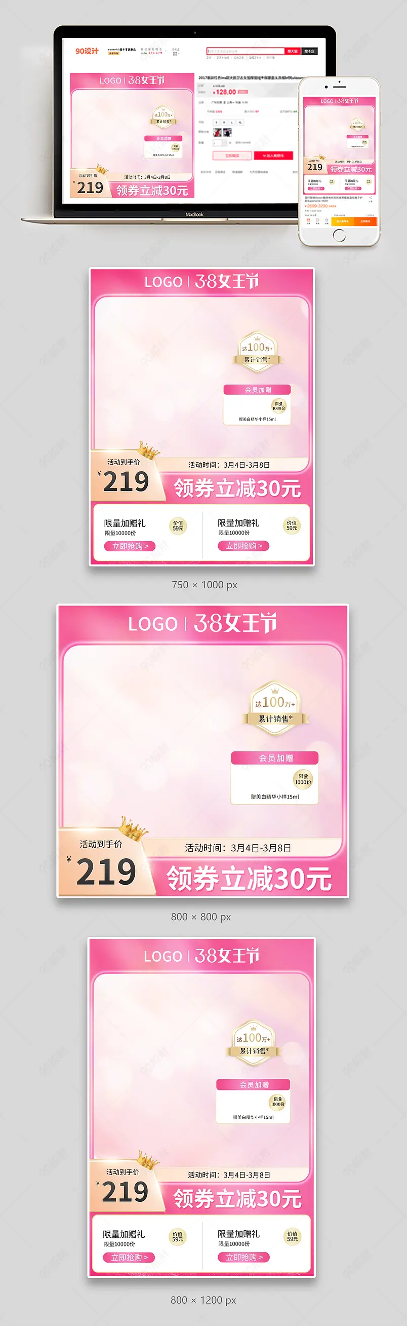 38女神节女王节美妆个护活动主图