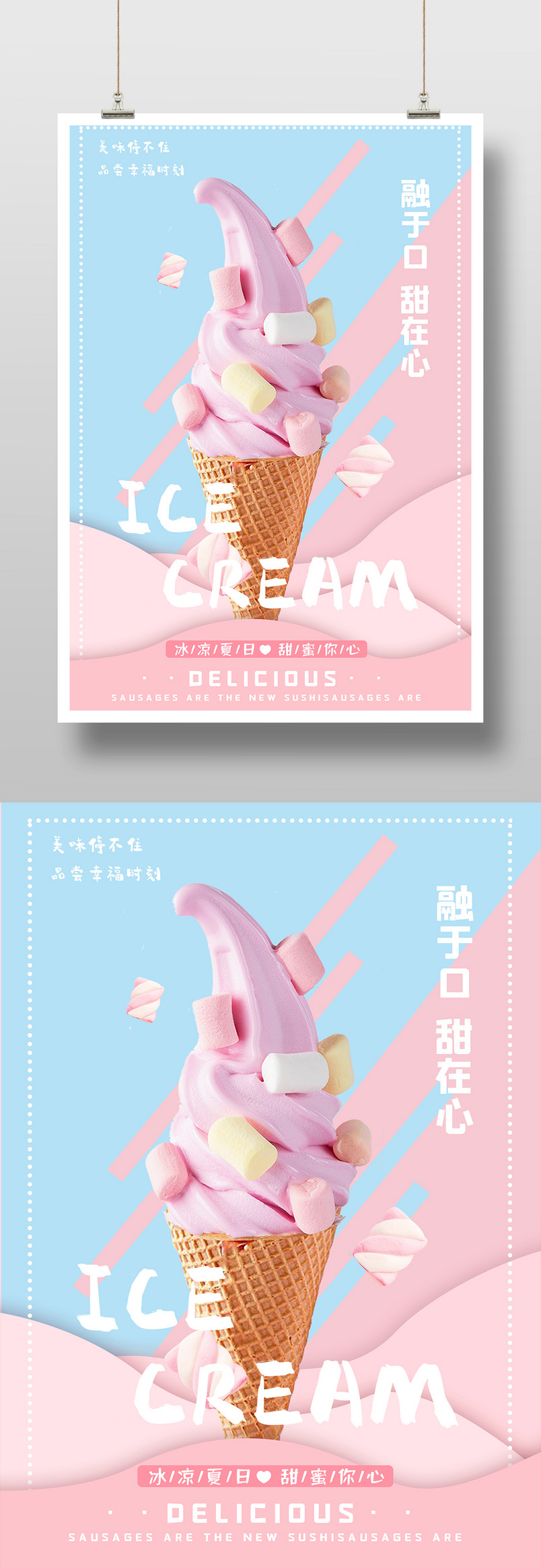 餐饮美食雪糕冰淇淋小清新宣传印刷海报