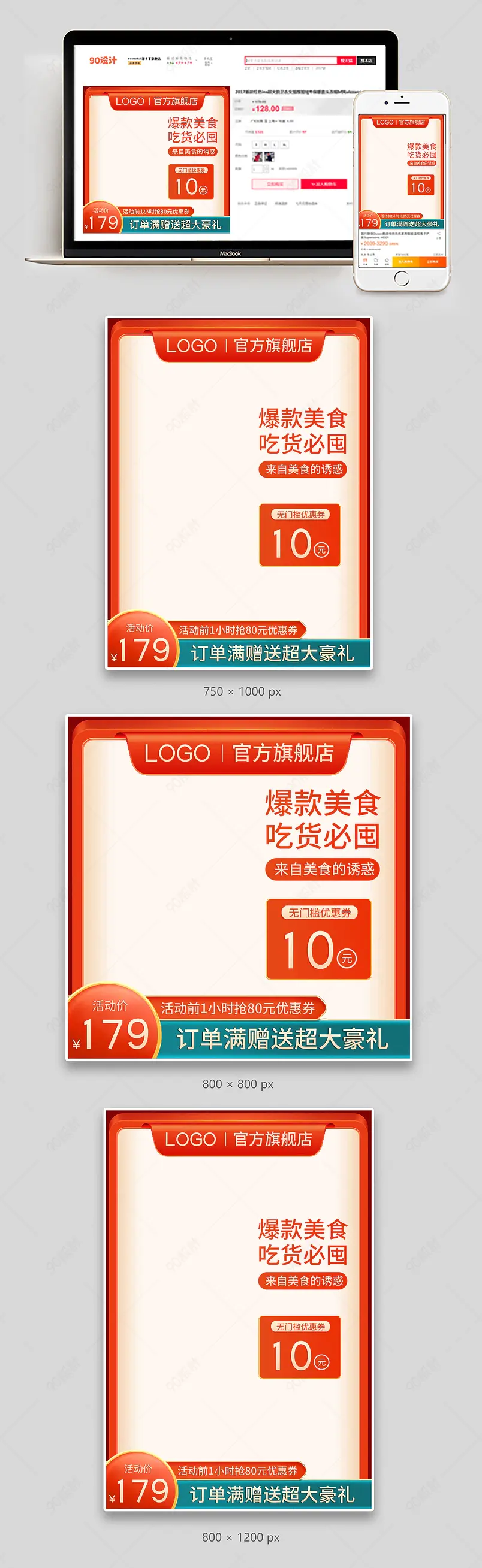 红色大气吃货节狂欢食品美食特产坚果主图直通车
