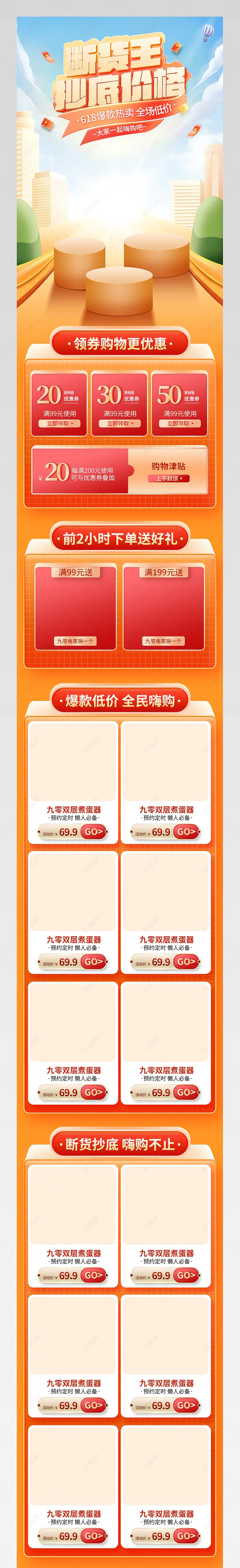618年中大促小家电促销手机端首页