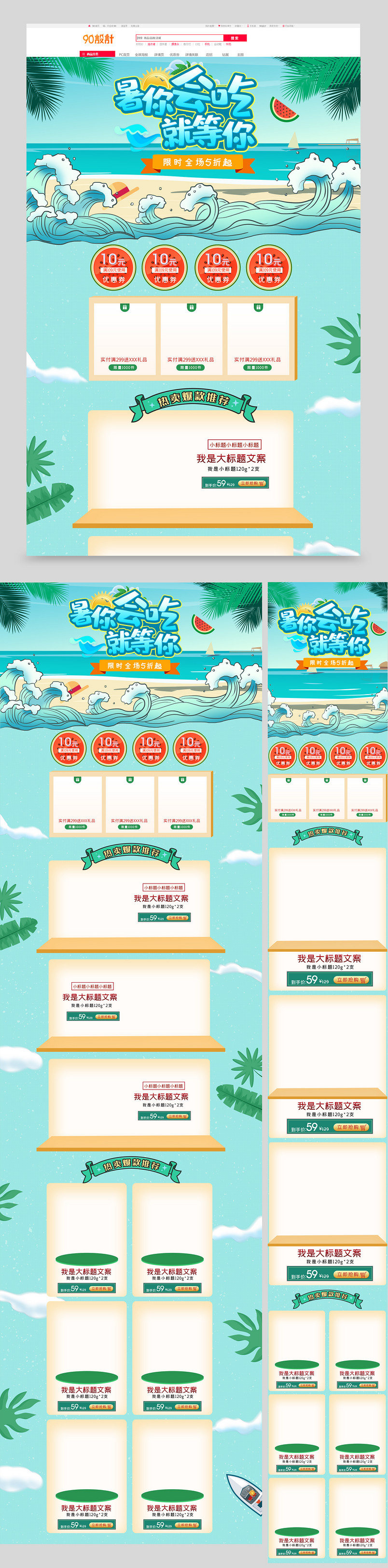 小清新夏季促销食品茶饮鲜果全套首页设计素材