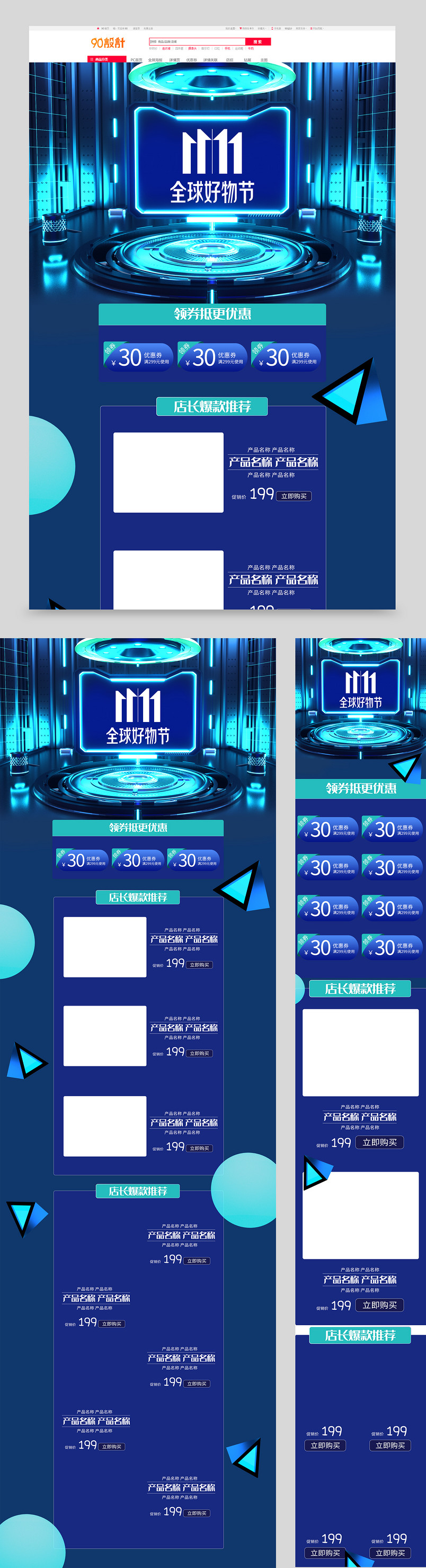 双十一全球好物节数码家电类全套电商首页
