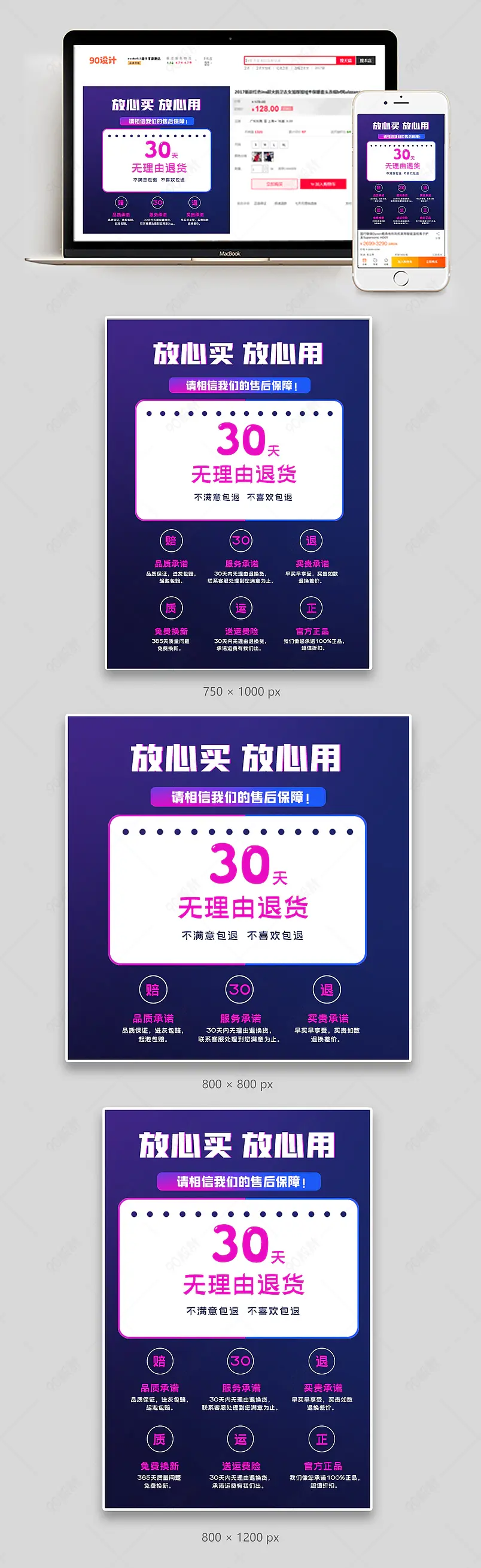 电商售后保障功能模块主图正品保障