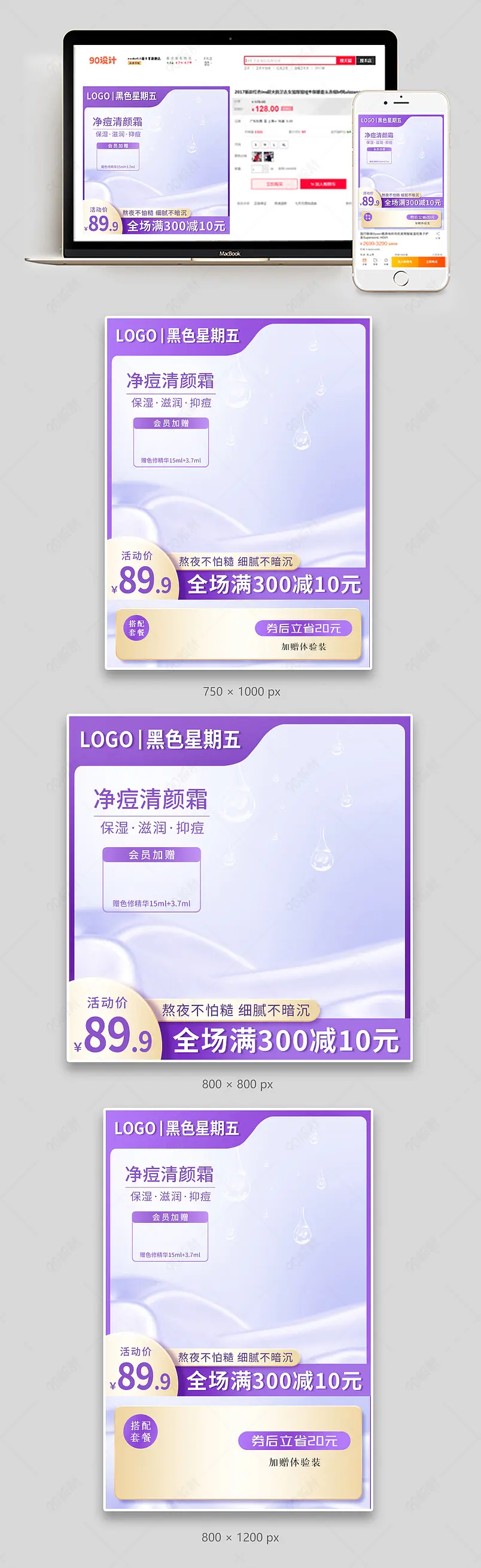 黑色星期五个护美妆金紫色轻奢风促销主图直通车