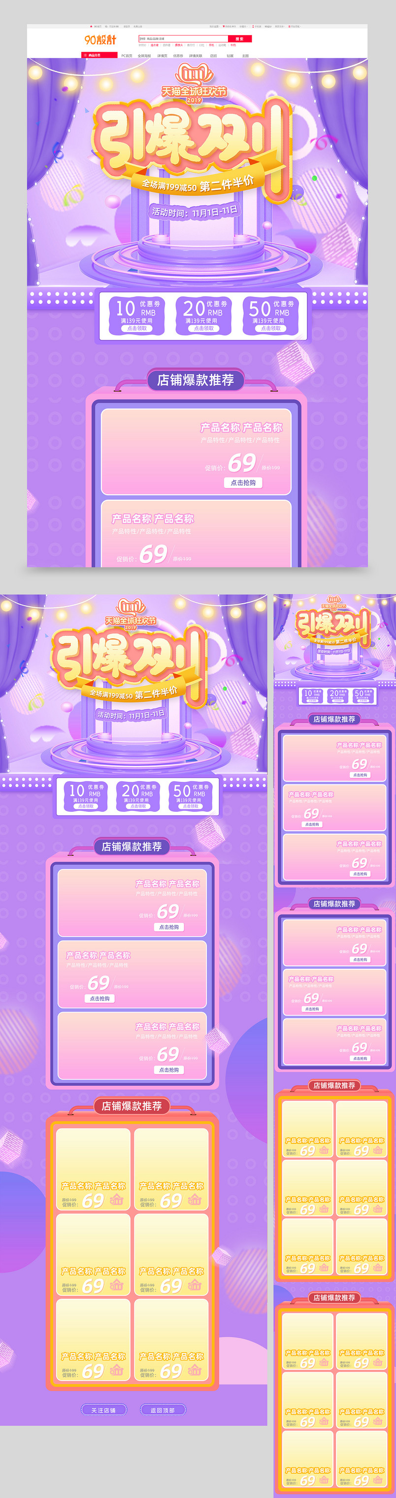 浅色卡通风格双十一狂欢节双十一首页