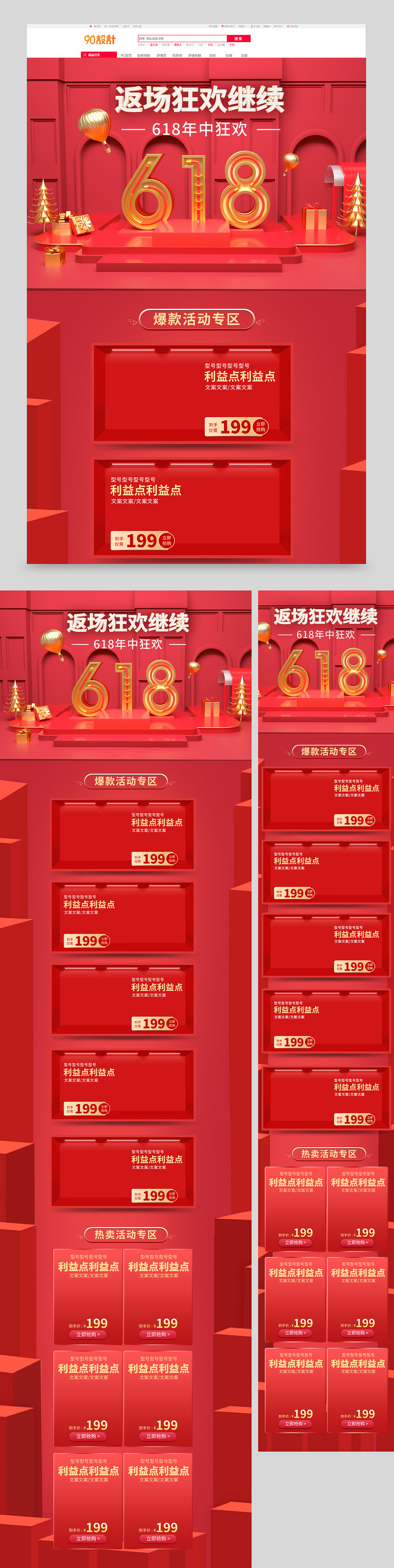 C4D原创618返场狂欢电商全套首页设计