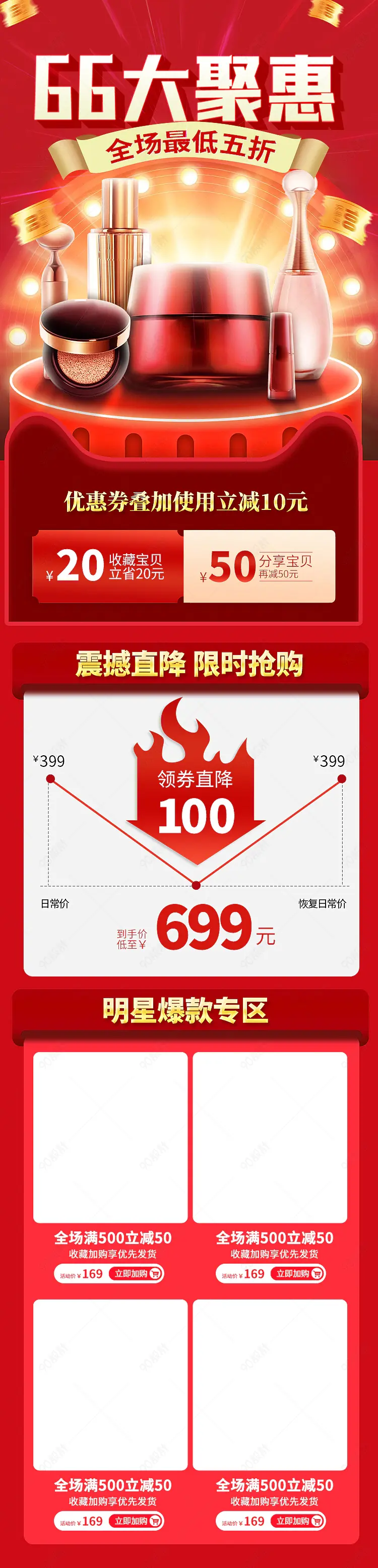 红色立体电商66大聚惠中大促时尚眼影促销详情简约促销关联推荐腮红首页无线端首页