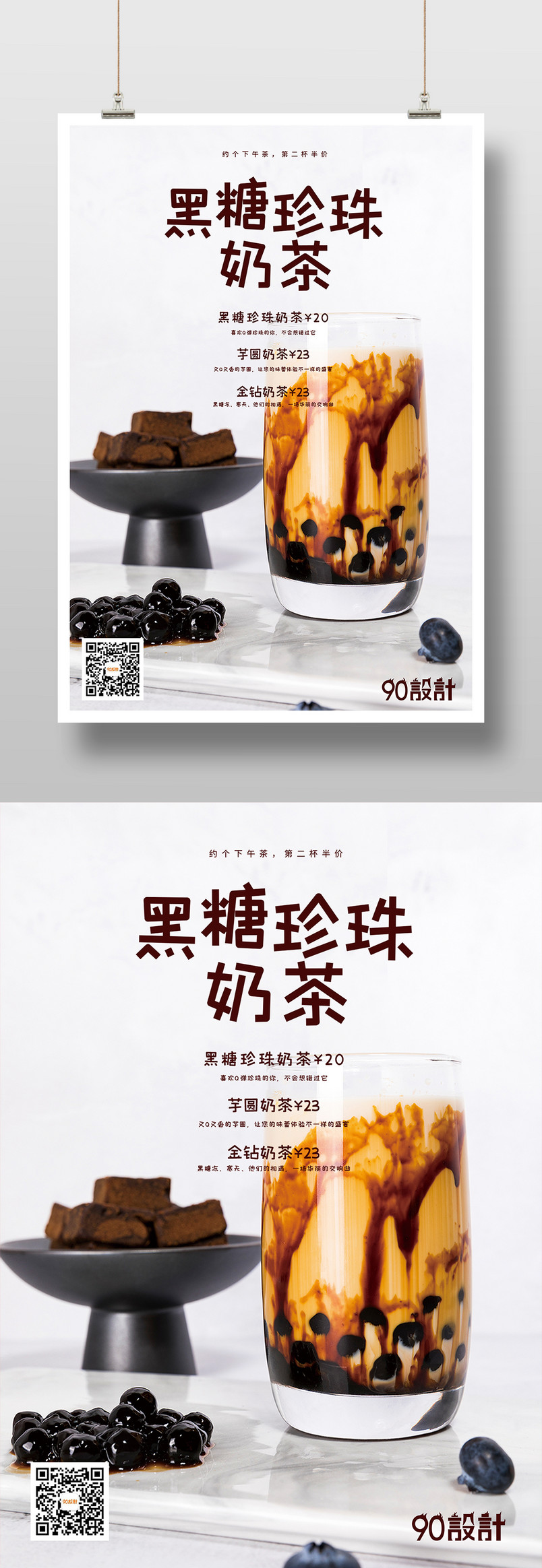 简约文艺黑糖珍珠奶茶印刷海报设计