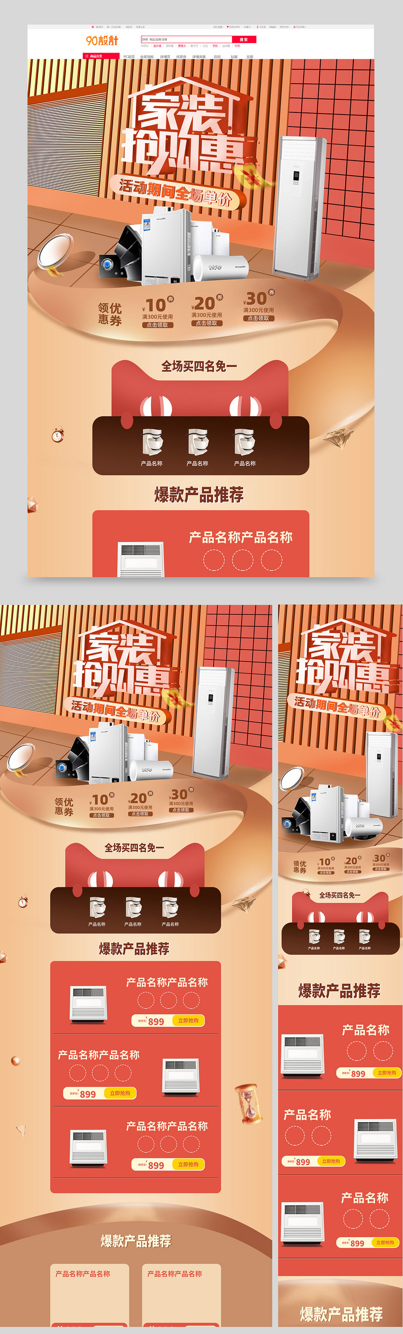家具建材大促活动页面暖色立体活动页面促销