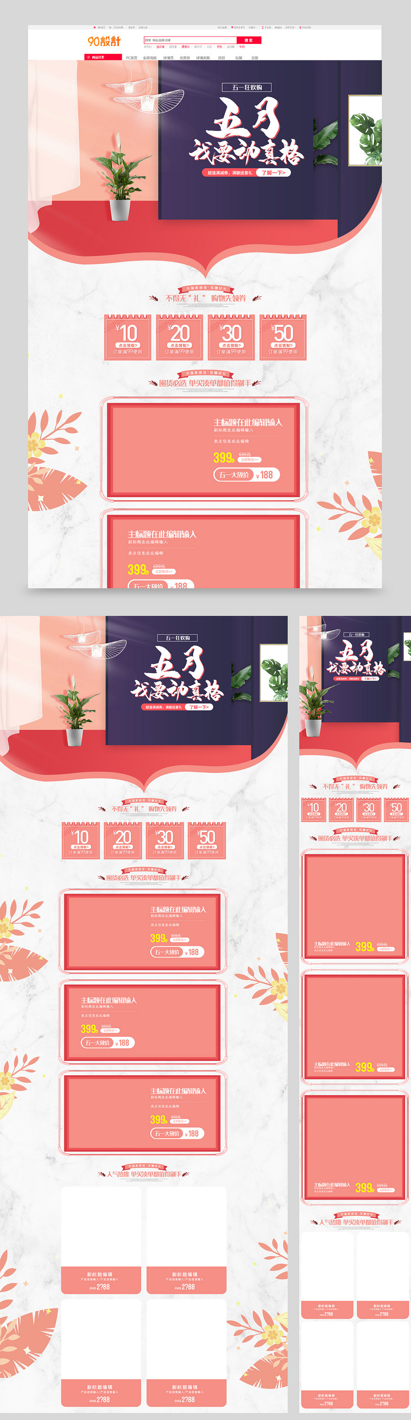 五一狂欢周家电电器促销首页设计素材