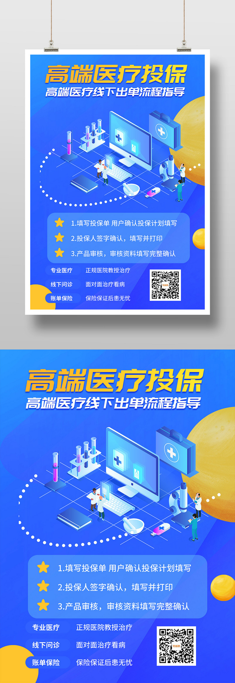 时尚简约医疗医院医美医生门诊预约印刷海报