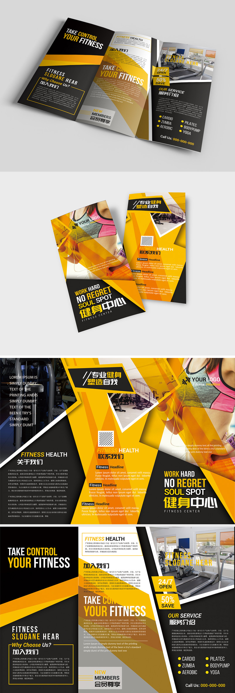 黑黄色简洁大气运动健身类宣传三折页