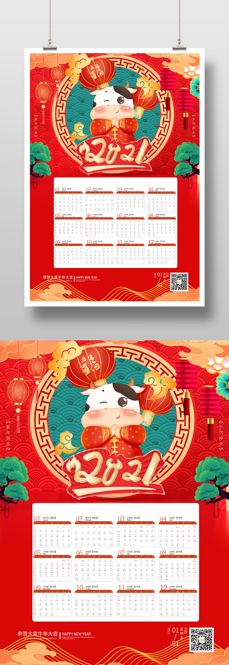 喜庆牛气冲天2021年大吉平面挂历印刷海报