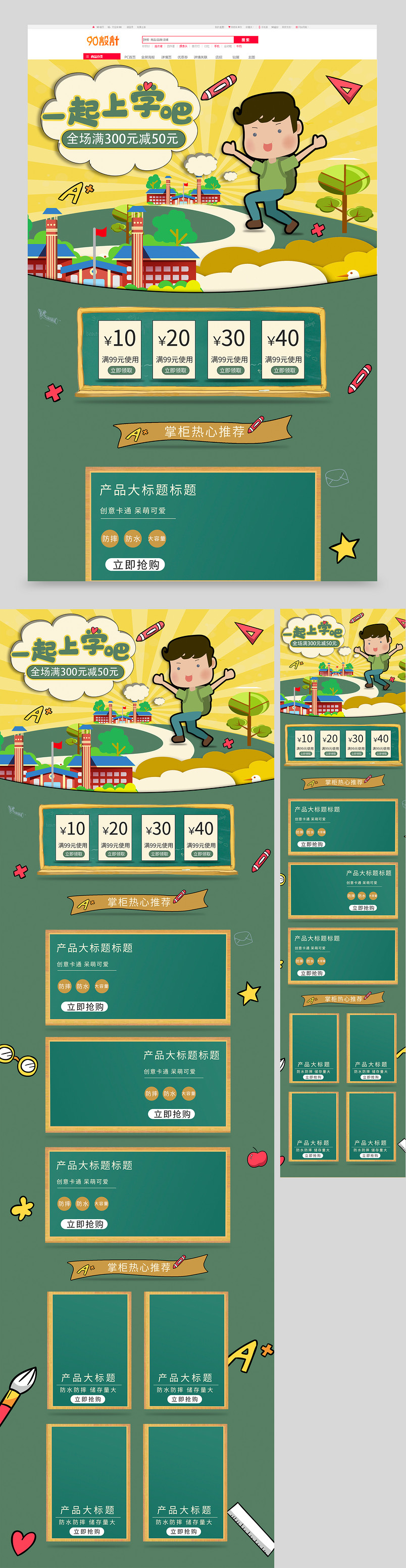 小清新风格开学季全套店铺首页设计