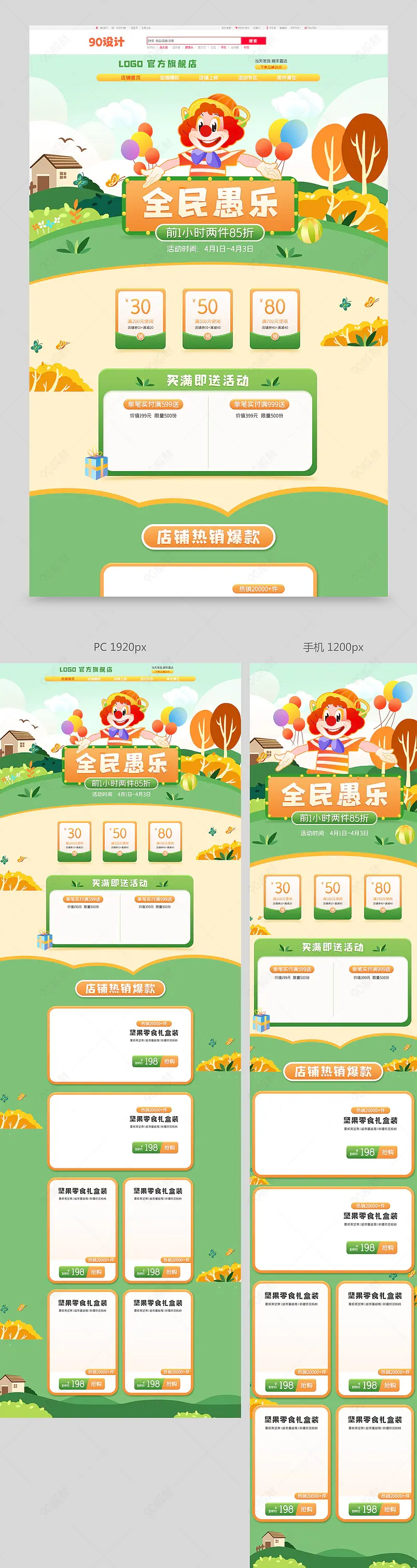愚人节全民愚乐绿色清新零食饮料礼盒首页