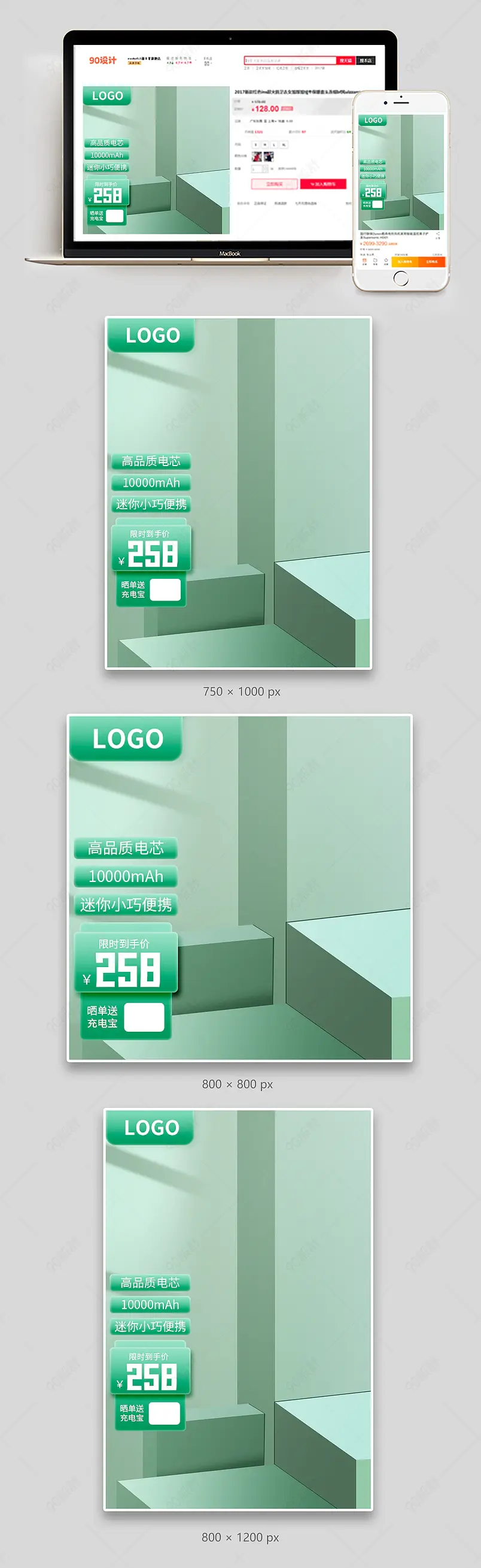 绿色简约立体风快充数据线充电宝电器京东主图