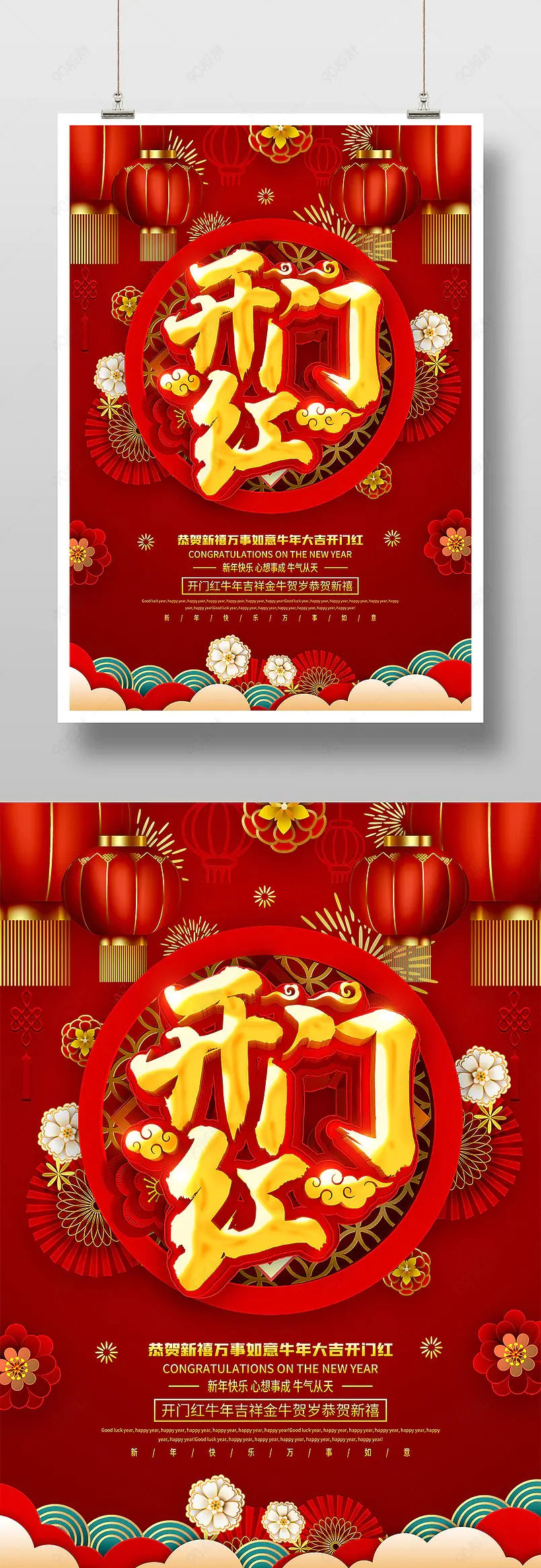 商场红色喜庆2021开门红宣传海报