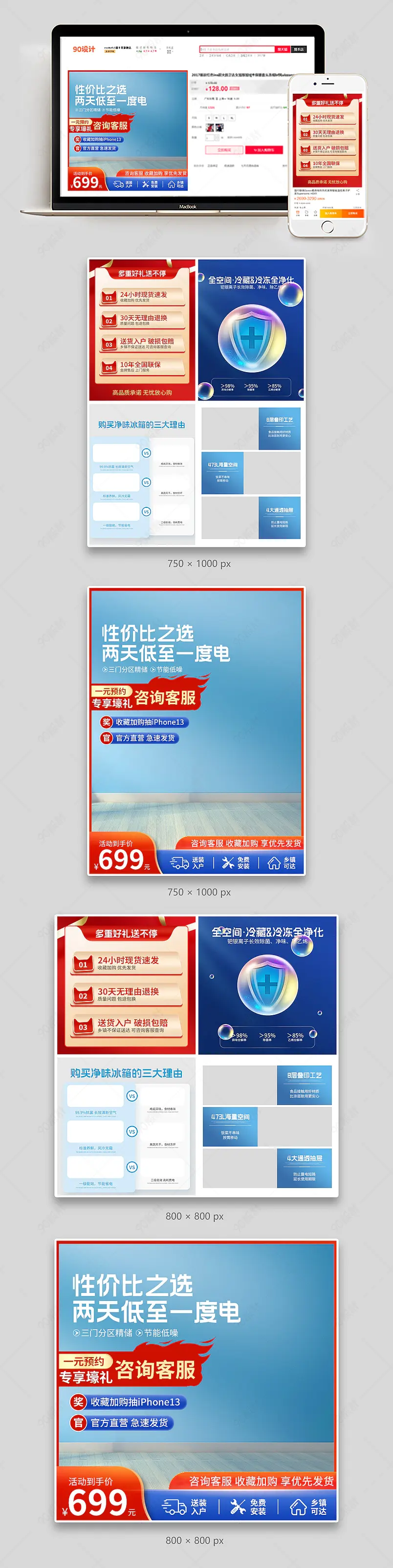 蓝色冰箱电器促销活动主图副图组图套图设计模板图片