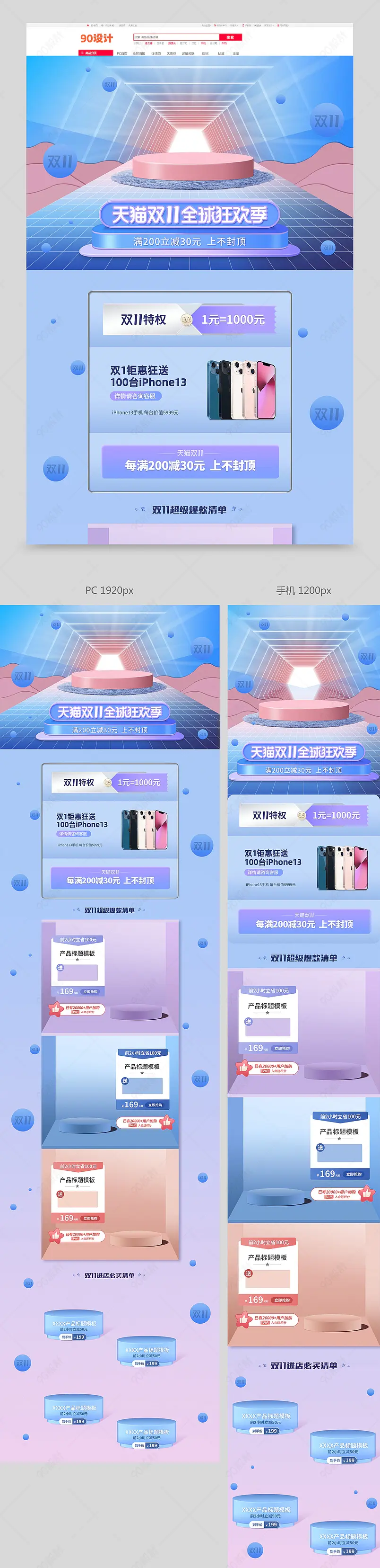 双11蓝粉色C4D风格清新美妆护肤口红上新大促店铺首页