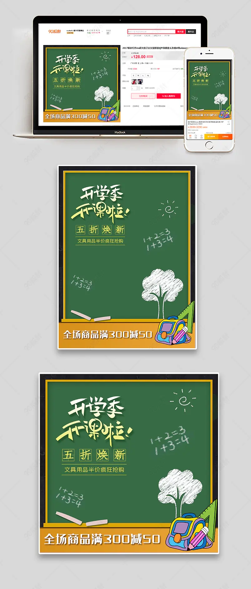 开学季春季开学年后开学主图车图文具主图