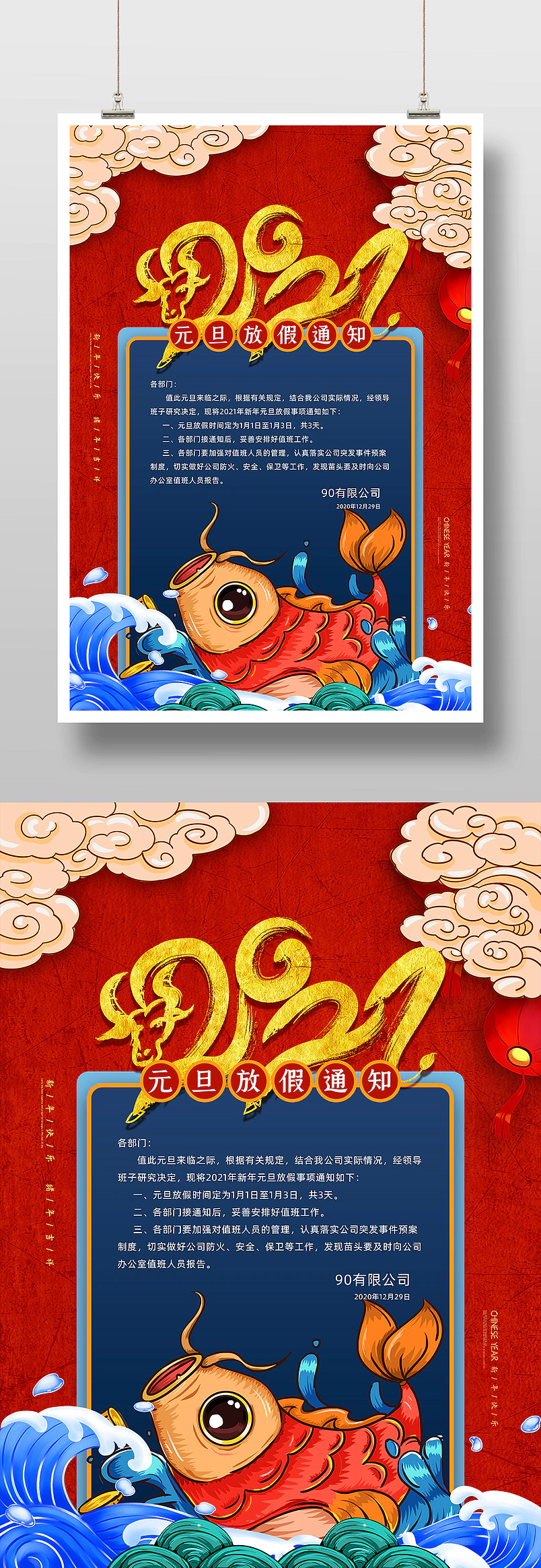 手绘古风国潮风2021元旦新年放假通知海报
