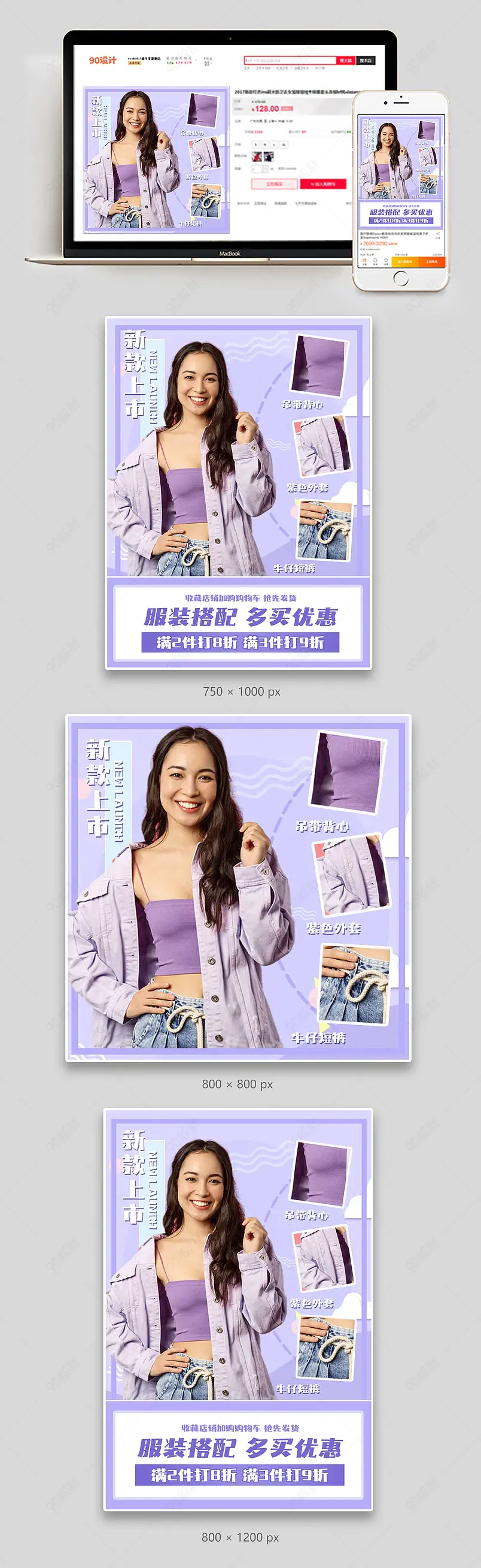 紫色可爱卡通时尚潮流女装上新服饰服装搭配个性主图直通车模板
