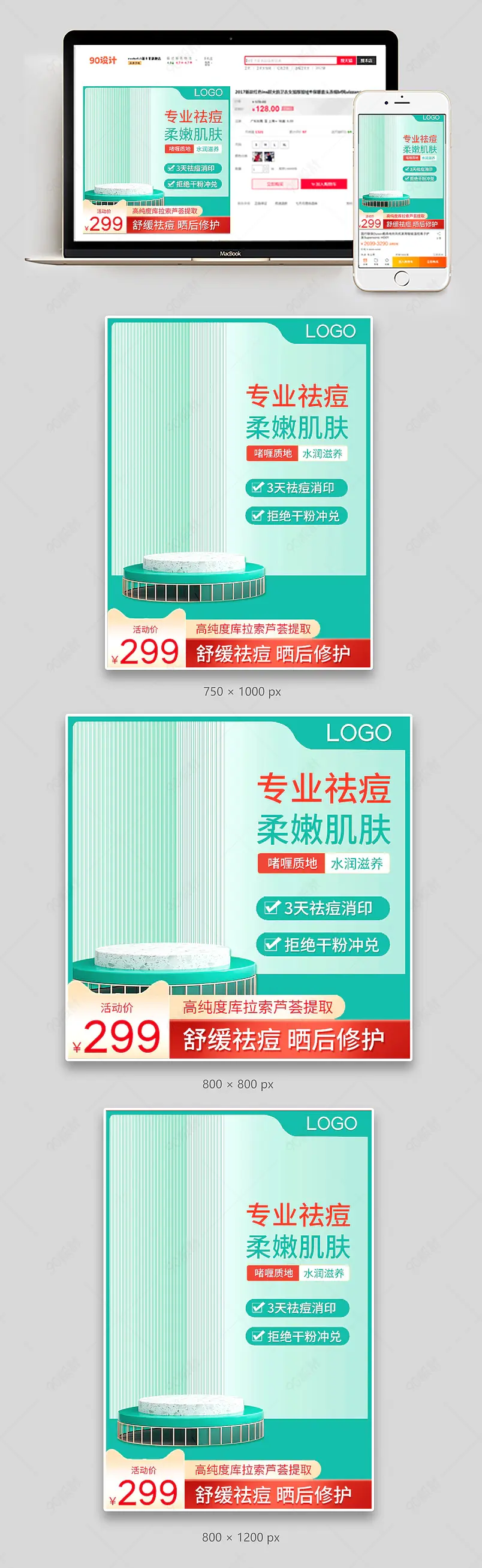 c4d绿色清新简约大气芦荟胶啫喱主图直通车