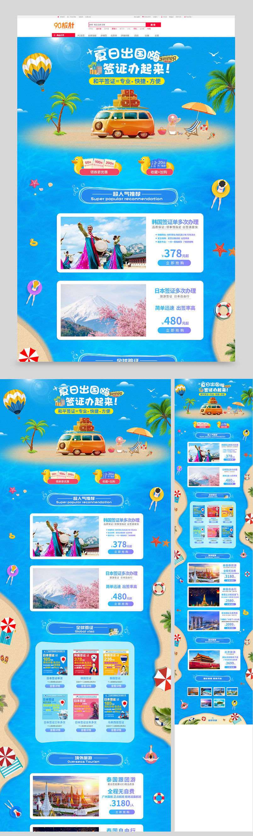  旅游首页时尚简约日常通用酒店旅游