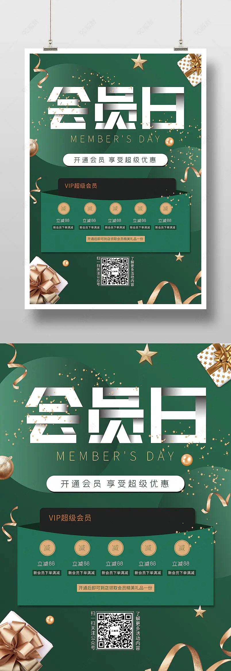 绿色清新会员日会员活动优惠促销海报