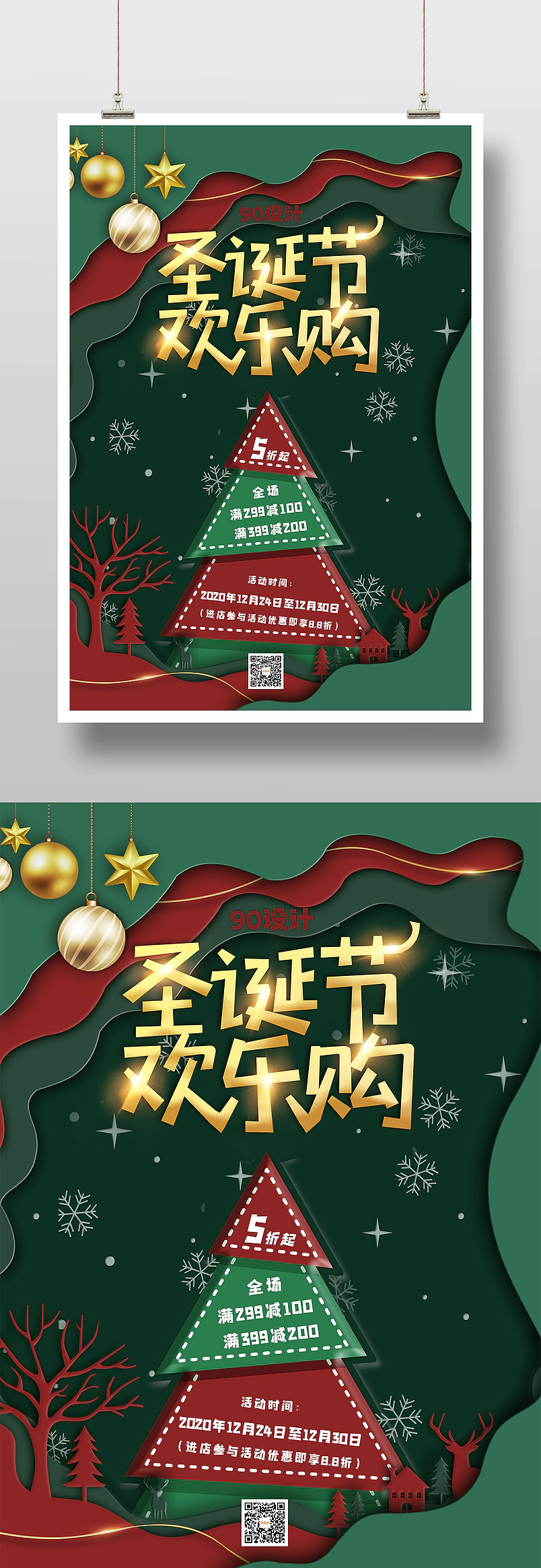 绿色剪纸风圣诞节欢乐购设计圣诞节海报