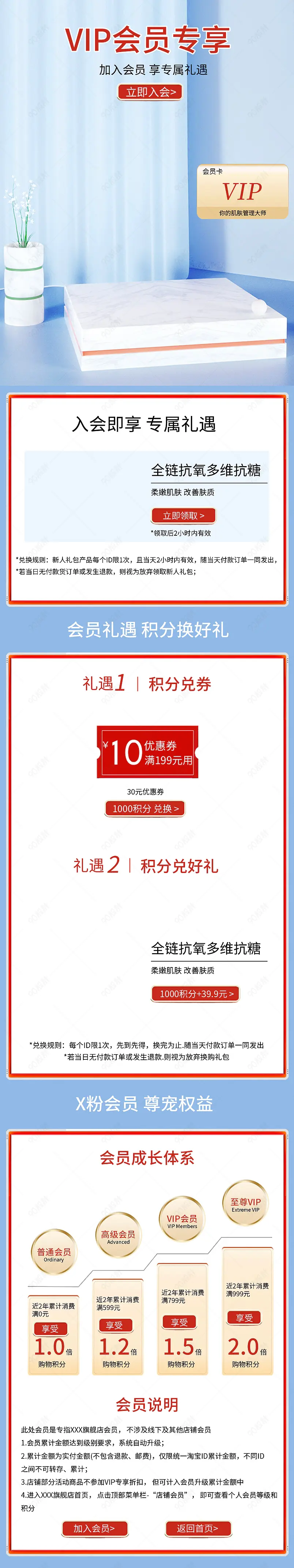 红色简约大气VIP会员专享会员专属福利券会员收藏活动页面