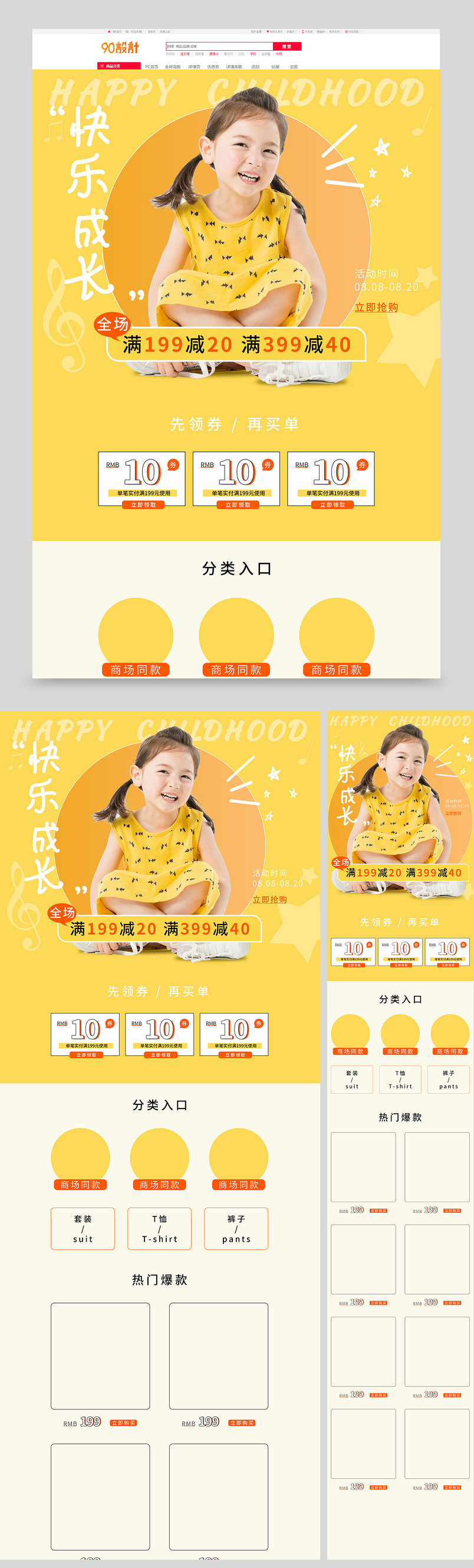 时尚可爱童装秋冬新品pc手机端首页