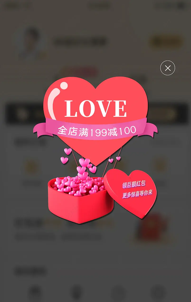 爱心七夕LOVE弹窗悬浮直播页面弹开页