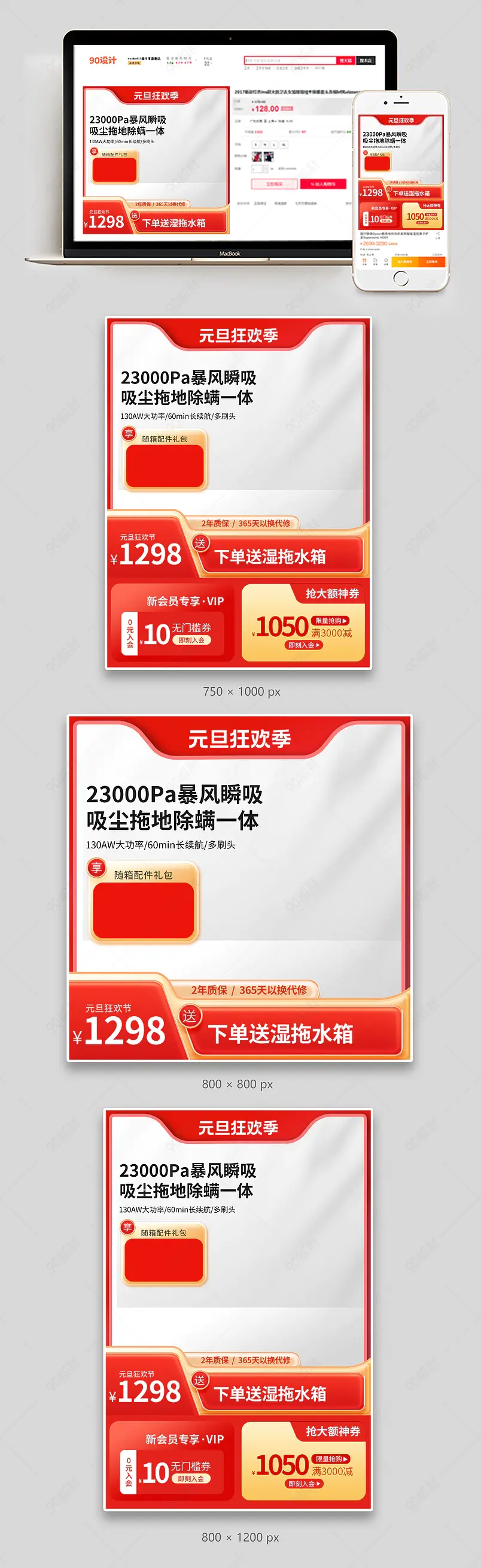 新年狂欢季扫拖地一体机主图促销活动直通车模板