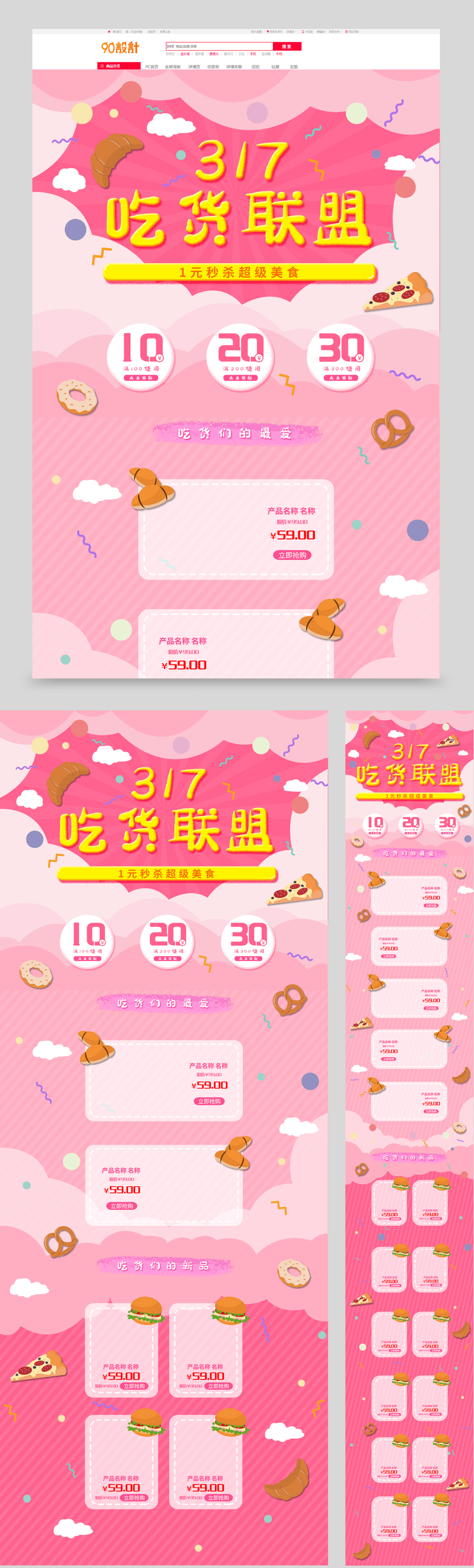 317吃货联盟粉色简约面包首页