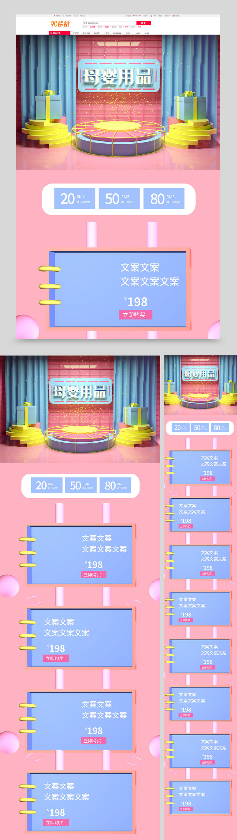 京东母婴用品儿童玩具简约时尚C4D风格首页